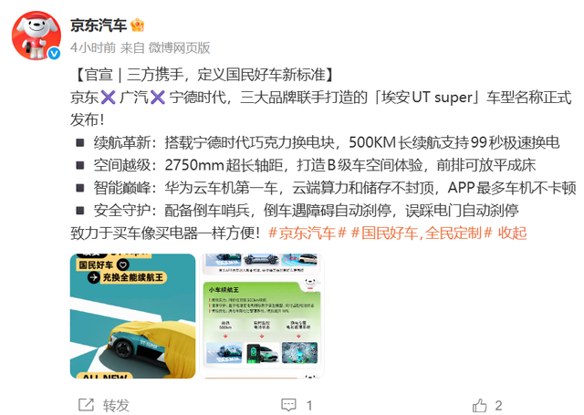 京东新车命名“埃安UT super”