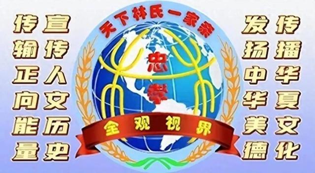 闽林衍脉承忠烈，双峰毓秀启后贤——北峰演内林氏宗族文化重建