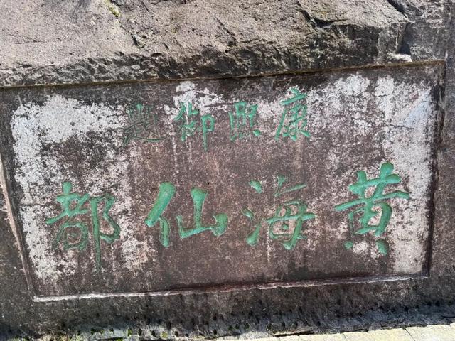 徒步三山五岳：安徽黄山！