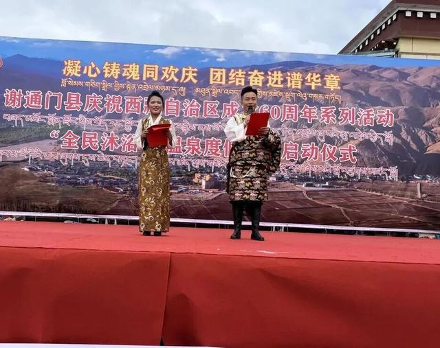 图集来了！谢通门县庆祝西藏自治区成立60周年系列活动 “全民沐浴季 温泉度假周”启动仪式