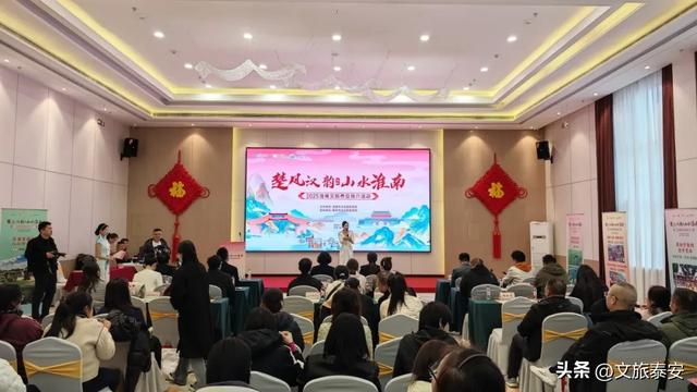 “楚风汉韵 山水淮南”2025淮南文旅泰安推介活动成功举办