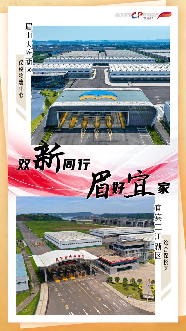 城市CP | 双“新”同行 “眉”好“宜”家