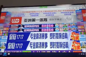 暗藏在电视里的赌博色情网站图片