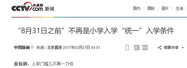 9月1日一年级入学年龄政策大改！有人乐开花，有人愁断肠