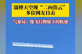 世界是虚拟的？山东淄博出现“二向箔云”，一看就不是正常云图片