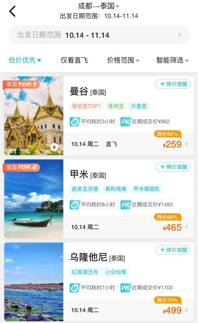 成都出发低至1.1折！全国多地机票“大跳水”