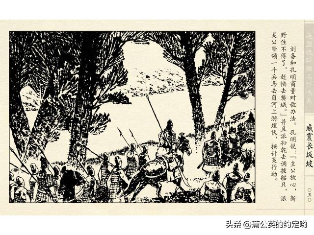 故事连环画：三国传（陕）7.长坂坡（严禁用于商业，仅供欣赏）