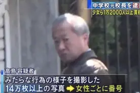 日本校长高岛雄平：27年寻欢1.2万次拍照14万张，东南亚遍布足迹图片