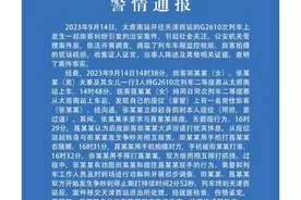 最新后续！太原至天津高铁旅客冲突事件迎来最终结果图片