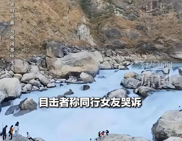 虎跳峡男子落水后续，准新郎身份曝光，救援现场曝光，更多细节