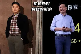 “运动”和“不运动”的中年男人，看雷军和刘强东知道：差别真大图片