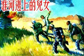 《淮河边上的儿女》下册 河北美术出版社 杨锦文,凌杏邨图片