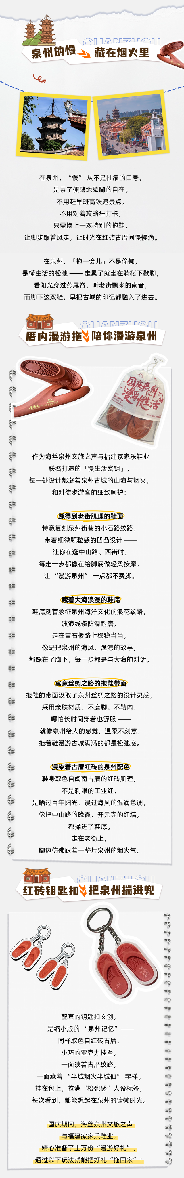 国庆来泉州 漫游慢生活｜来泉州，先拖鞋！领取攻略来了！