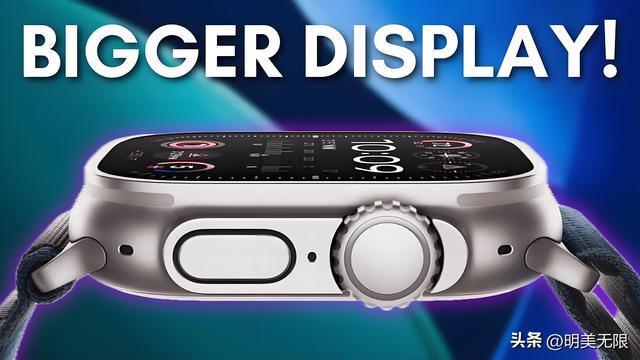 Apple Watch Ultra 3 升级来袭：更大视野、5G＋卫星、健康预警！