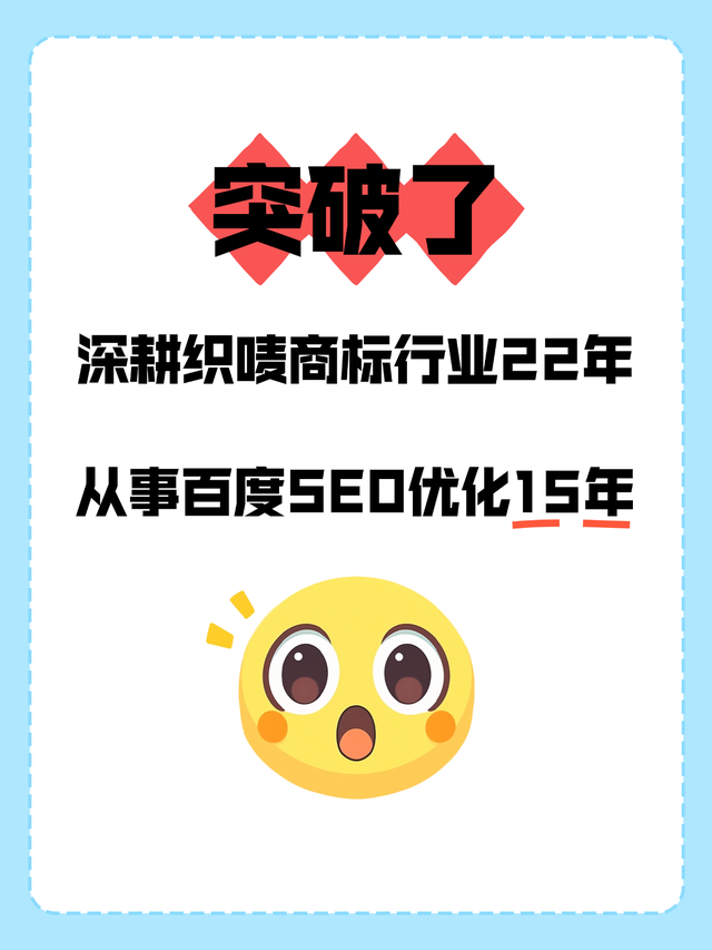 织唛商标厂家百度SEO优化如何选择合适的关键词