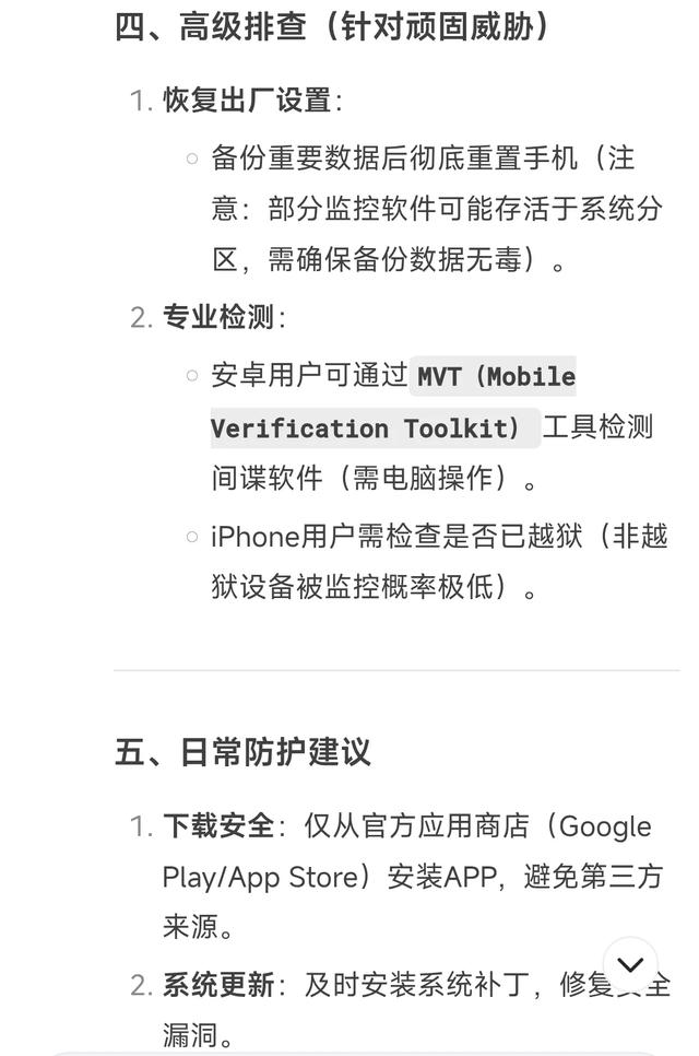 怎么查看自己的手机是否中毒，是否被监控，和自己的信息是否泄露