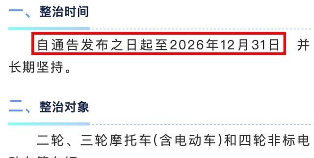 2月1日起，电动车、三轮车	、四轮车上路“3罚4禁”新规！处罚明确