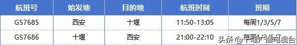 十堰直飞，周末特价机票来啦！