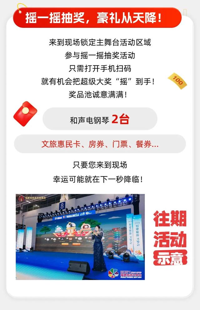 2025旅交会 | 集章打卡+摇一摇抽奖，旅交会变成你的旅行许愿池！