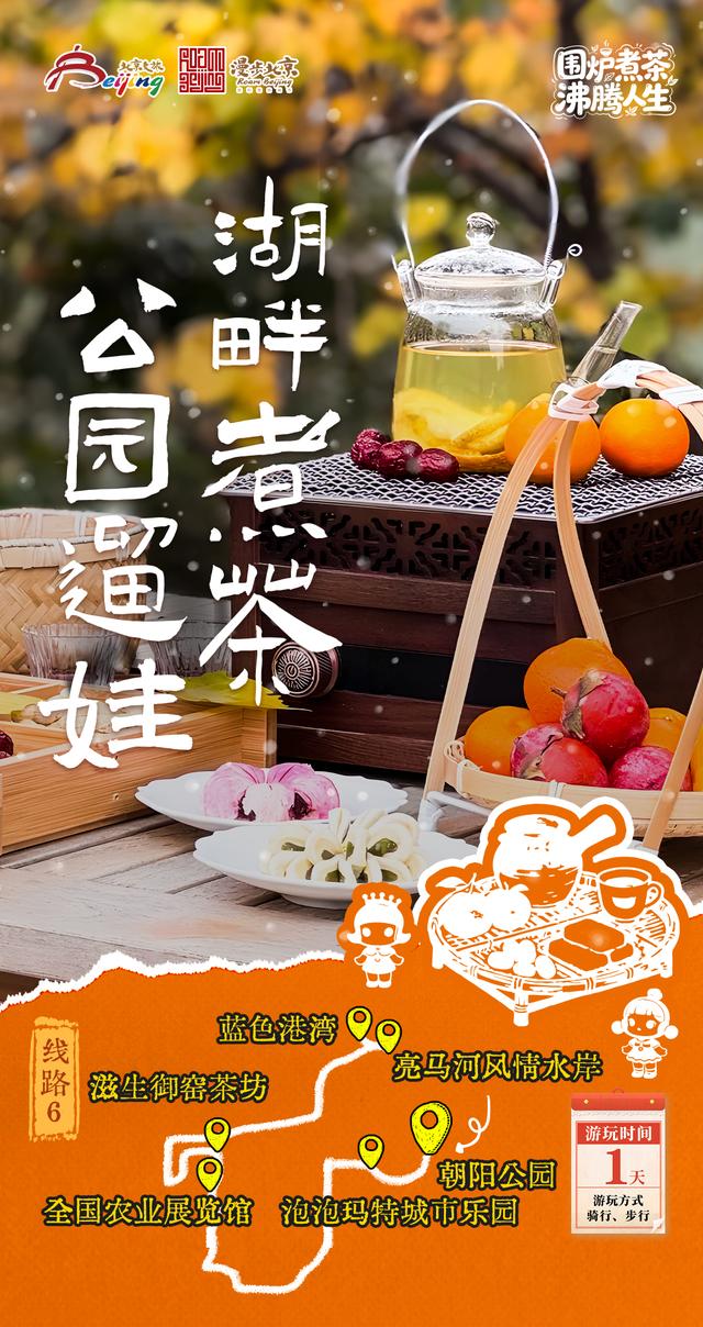 10条旅游线路、30家网红打卡地、8个微度假品牌......邀您冬游北京！