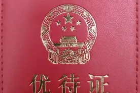 参战老兵优待证，什么时候能够颁布？图片