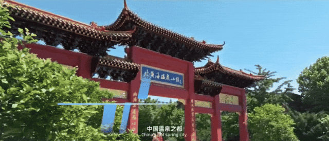 地理冷知识———温泉小城