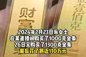 女子110万网购金条，遭商家多次延迟发货，法院判赔15万！图片