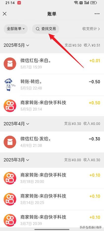 微信转账记录在哪里看
