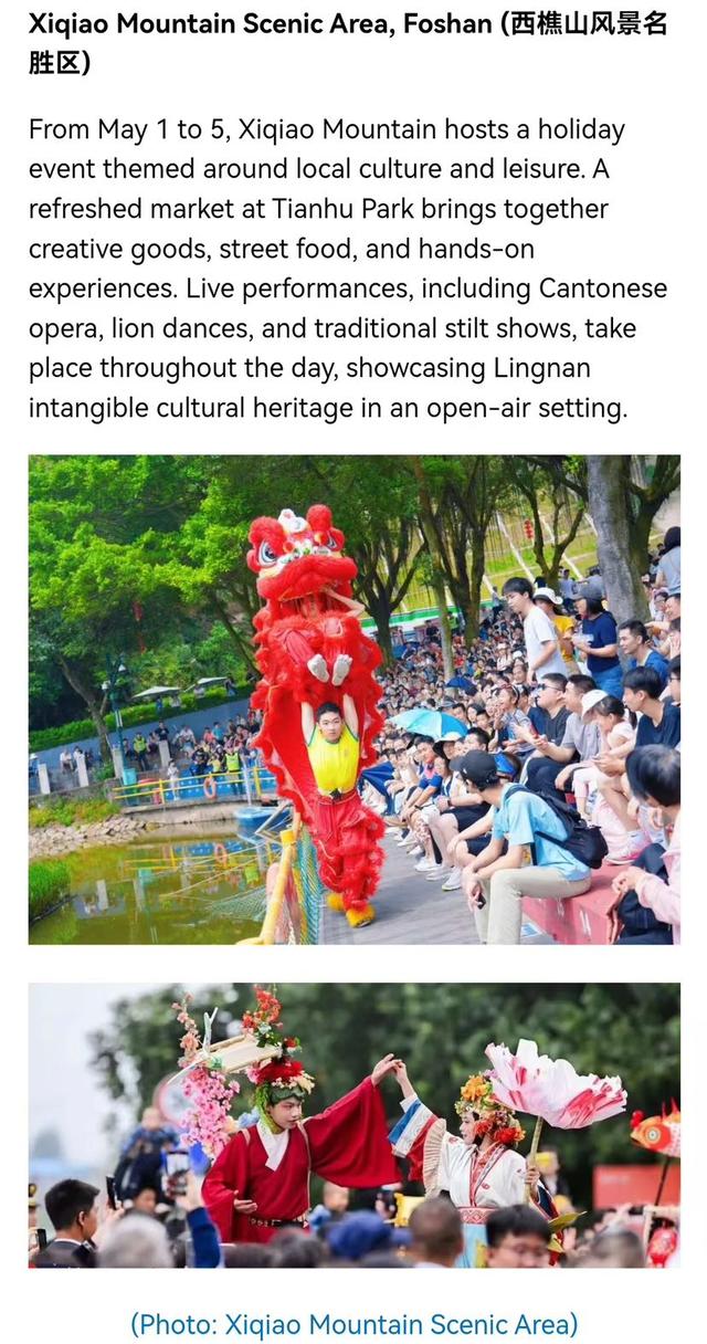 舌尖狂欢+烟火味体验！西樵五一文旅人气旺