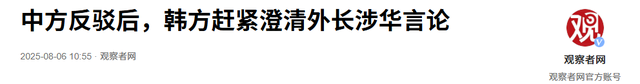 李在明确定出访美日后，韩外长立即对华改口，用4字定调中韩关系
