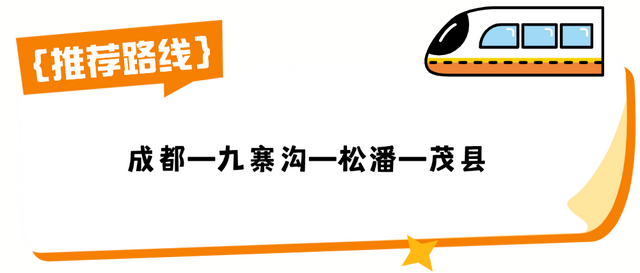 国庆&中秋游阿坝！虽然计划是预制的，但攻略是俺现做的！