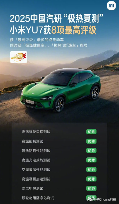 网友发现小米YU7竟然自带ETC，雷军：请帮我们多宣传