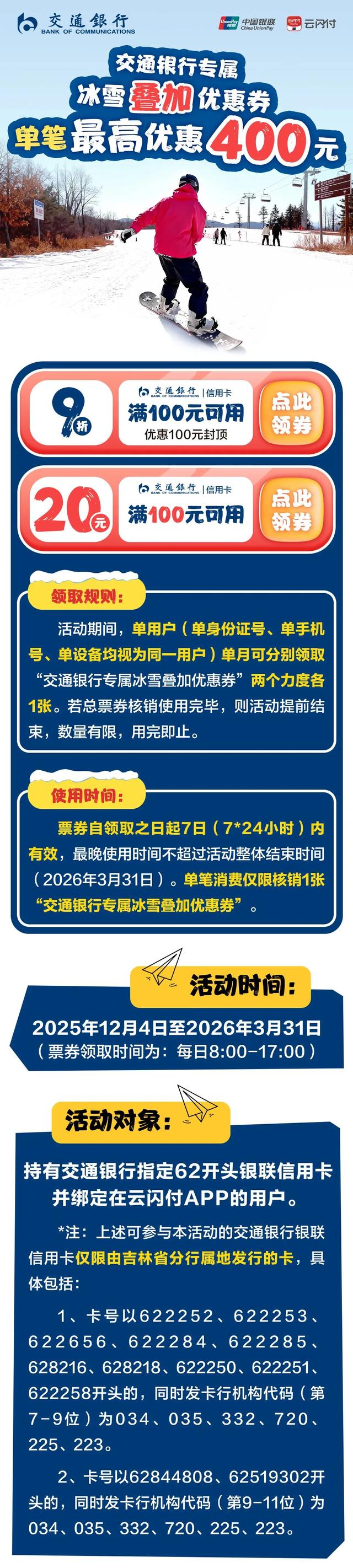 优惠叠加、商户新增！冰雪消费券力度加码