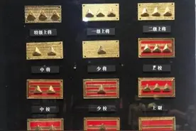 国军军衔体系简述：少将满大街，中将随处有图片