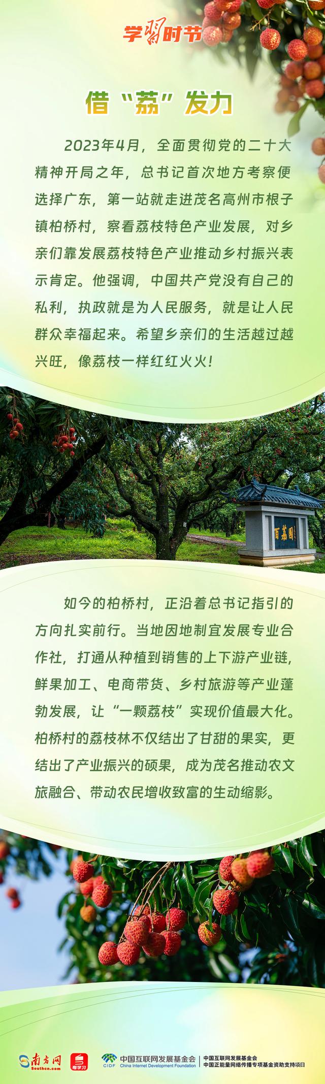 学习时节｜从荔枝到金柚	，总书记的甜美祝愿