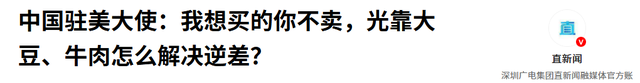特朗普不来看阅兵，还提出3个要求，谢锋开门见山，送给美方2句话