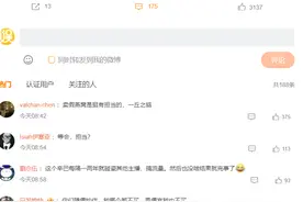 辛巴小杨哥互撕，曝三只羊合伙人被判刑，曾志伟连夜改名疑证实图片