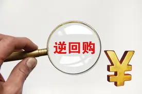 关于国债逆回购的几个问题图片