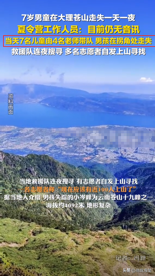 苍山自闭男孩失联后续：救援队回应，老师发声，更可怕的还在后面