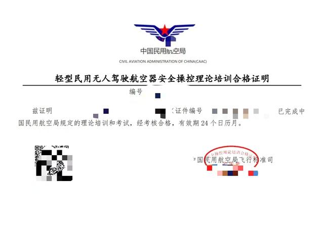 无需任何费用取得《轻型民用无人驾驶航空器安全操控理论合格证》