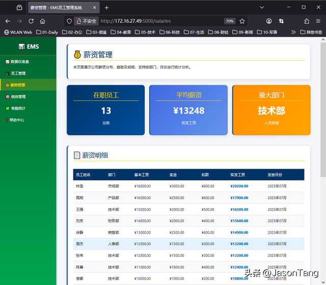 Python手把手：构建一个进阶版的美观实用EMS员工管理系统