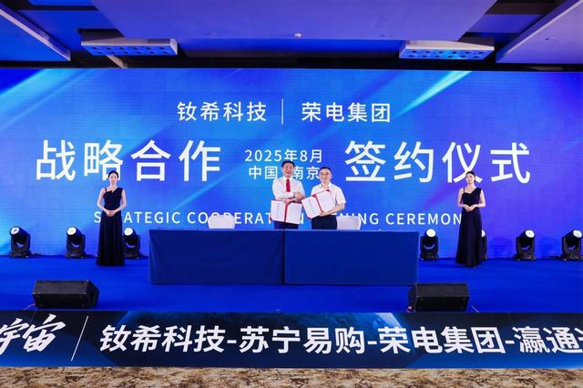 荣电集团携手行业巨头，联合发布新一代数字空间眼镜
