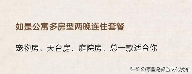 秋冬度假模式开启，如是海双十一重磅福利