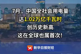 英国煤炭，美国石油，中国电力：1万亿度！中国单月用电量背后图片