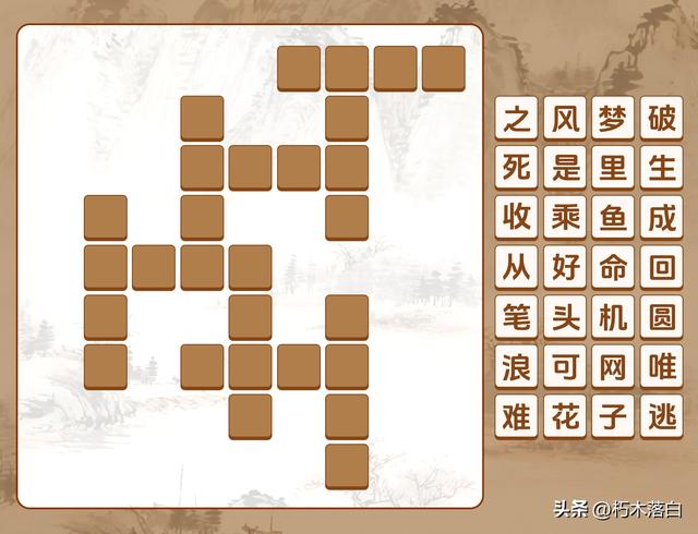 成语填空简单版、进阶版，选字成语填空，“朝”“底”成语接龙