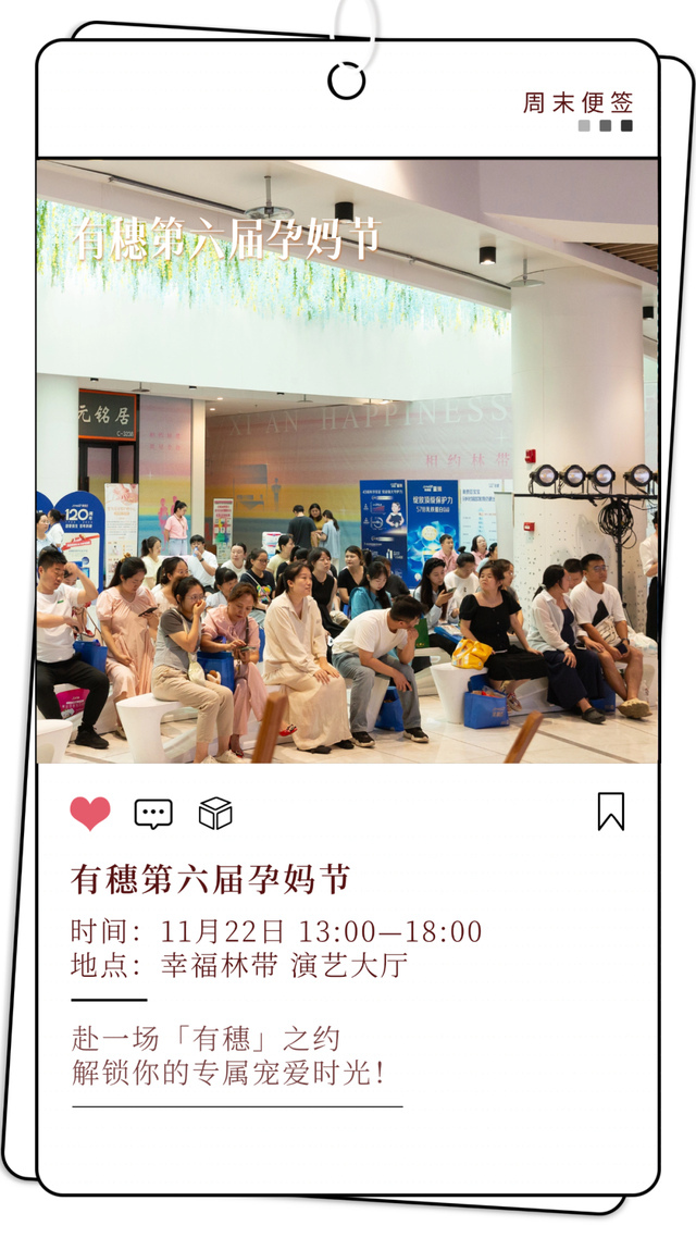 活动预告：告别无聊，幸福林带点燃你的周末！