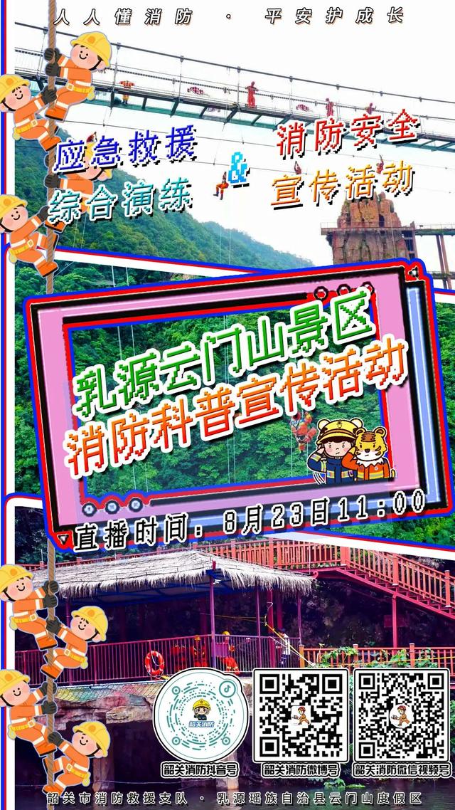 暑假收官必冲！零距离体验山地救援，把安全感焊在娃成长里！