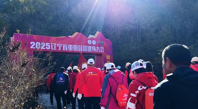 “2025辽宁省重阳登高健身大会”在庄河步云山乡举行
