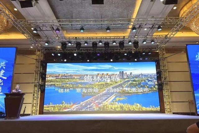 锡林浩特文旅亮相蒙冀招商引资推介会