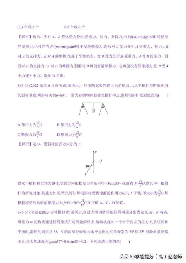新高考物理核心素养八：共点力平衡（含解析）